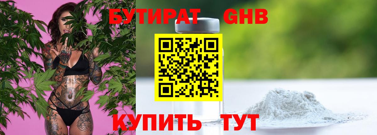БУТИРАТ BDO 33% Железноводск