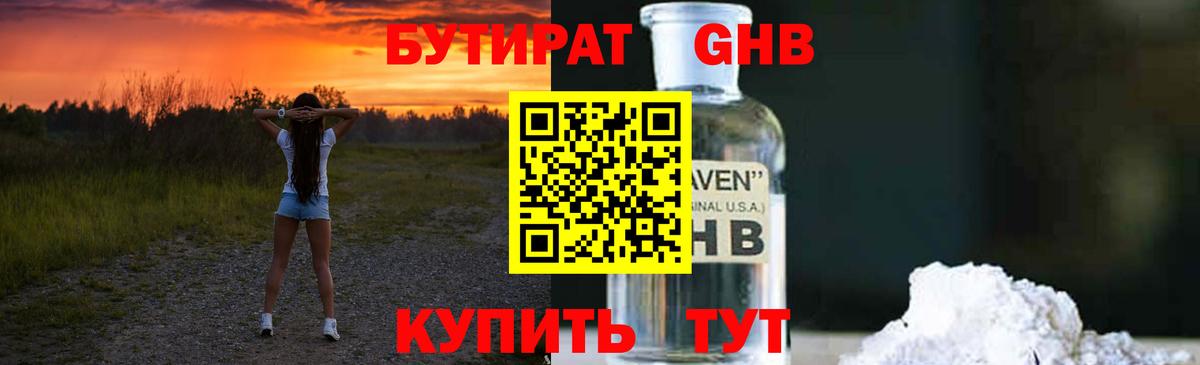 Железноводск  БУТИРАТ вода  Вход с VPN 