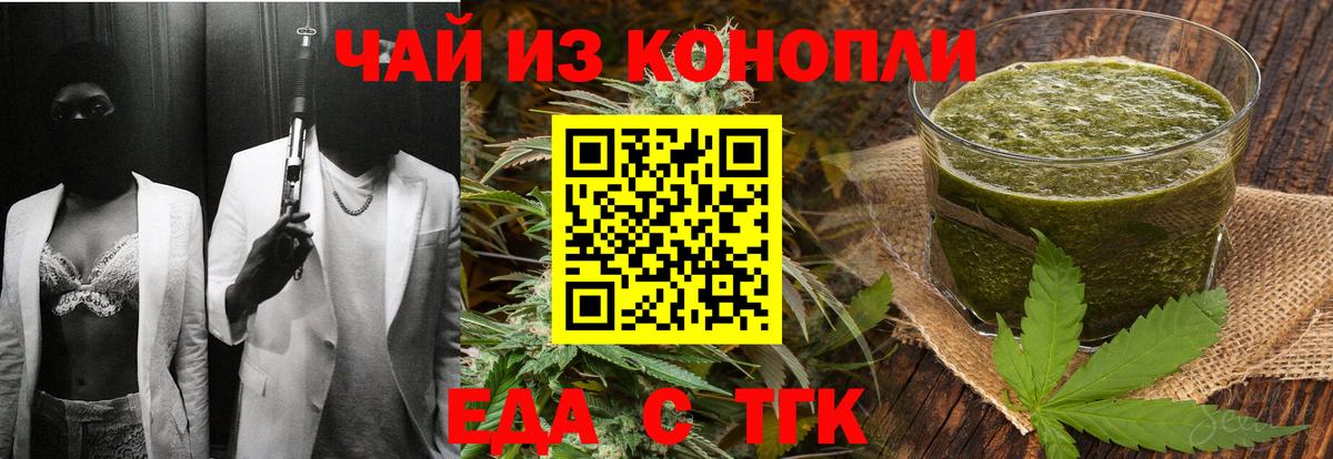 Cannafood конопля Железноводск