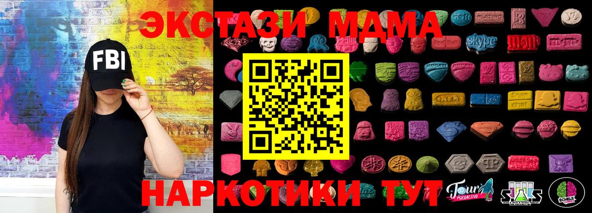 Экстази 280 MDMA  Экстази  Железноводск  гидра вход  Вход с VPN 