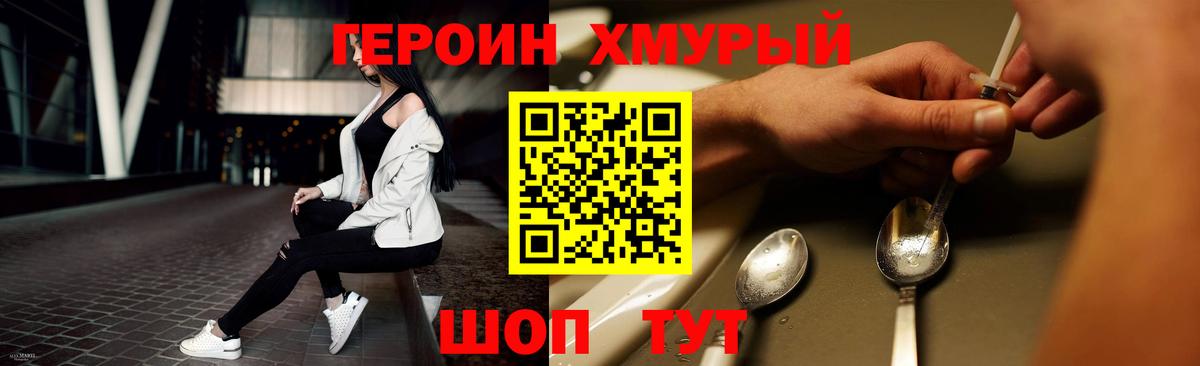 ГЕРОИН белый Железноводск