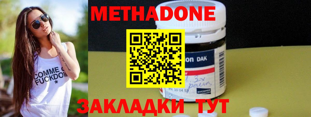 Метадон methadone  Вход с VPN  Железноводск 