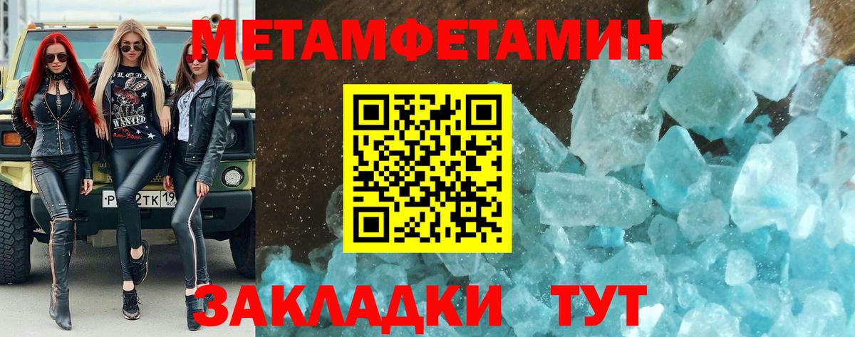 МЕТАМФЕТАМИН кристалл  Вход с VPN  Метамфетамин  Железноводск 